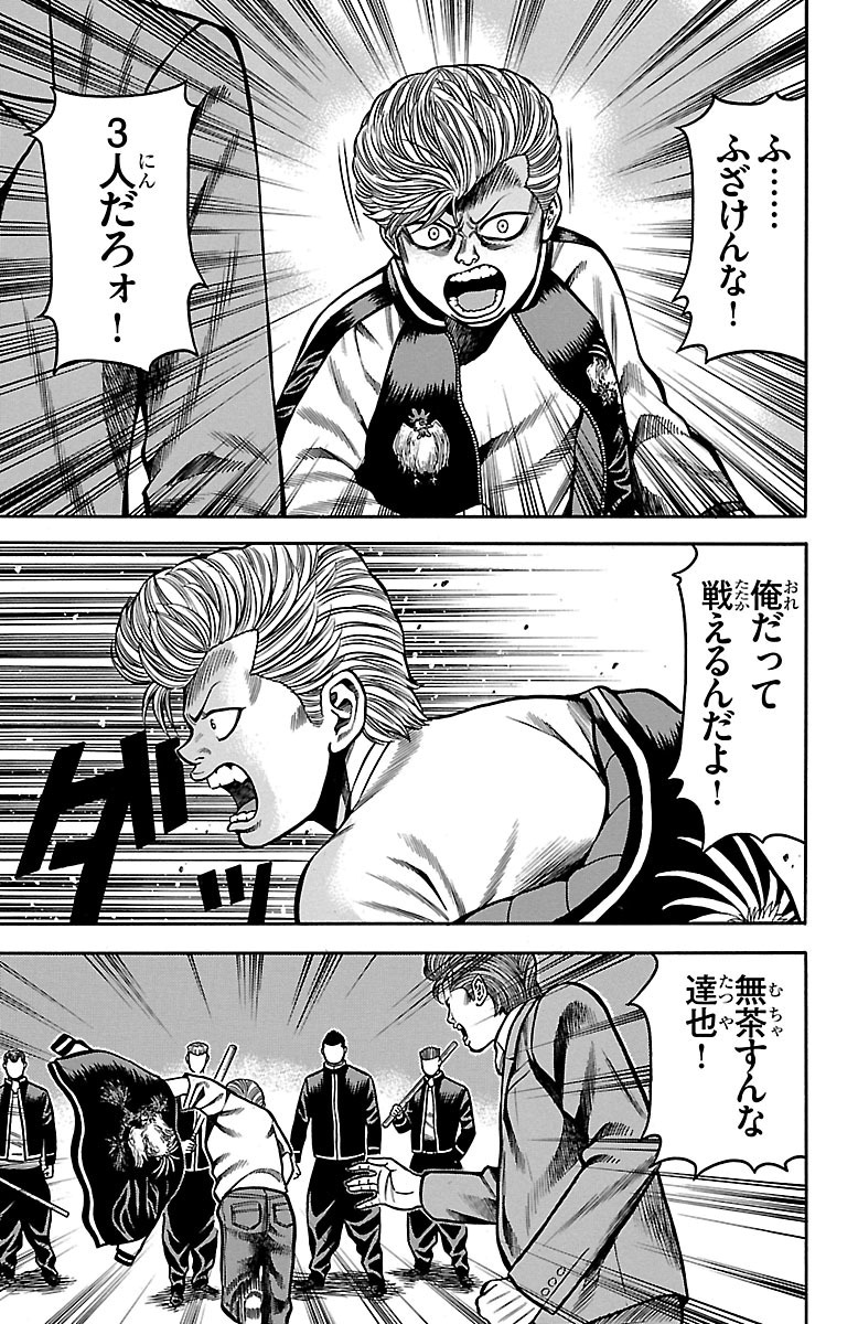 チキン 「ドロップ」前夜の物語 第29話 - Page 31