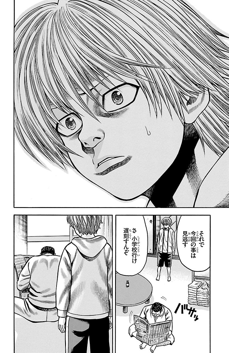 チキン 「ドロップ」前夜の物語 第30話 - Page 34