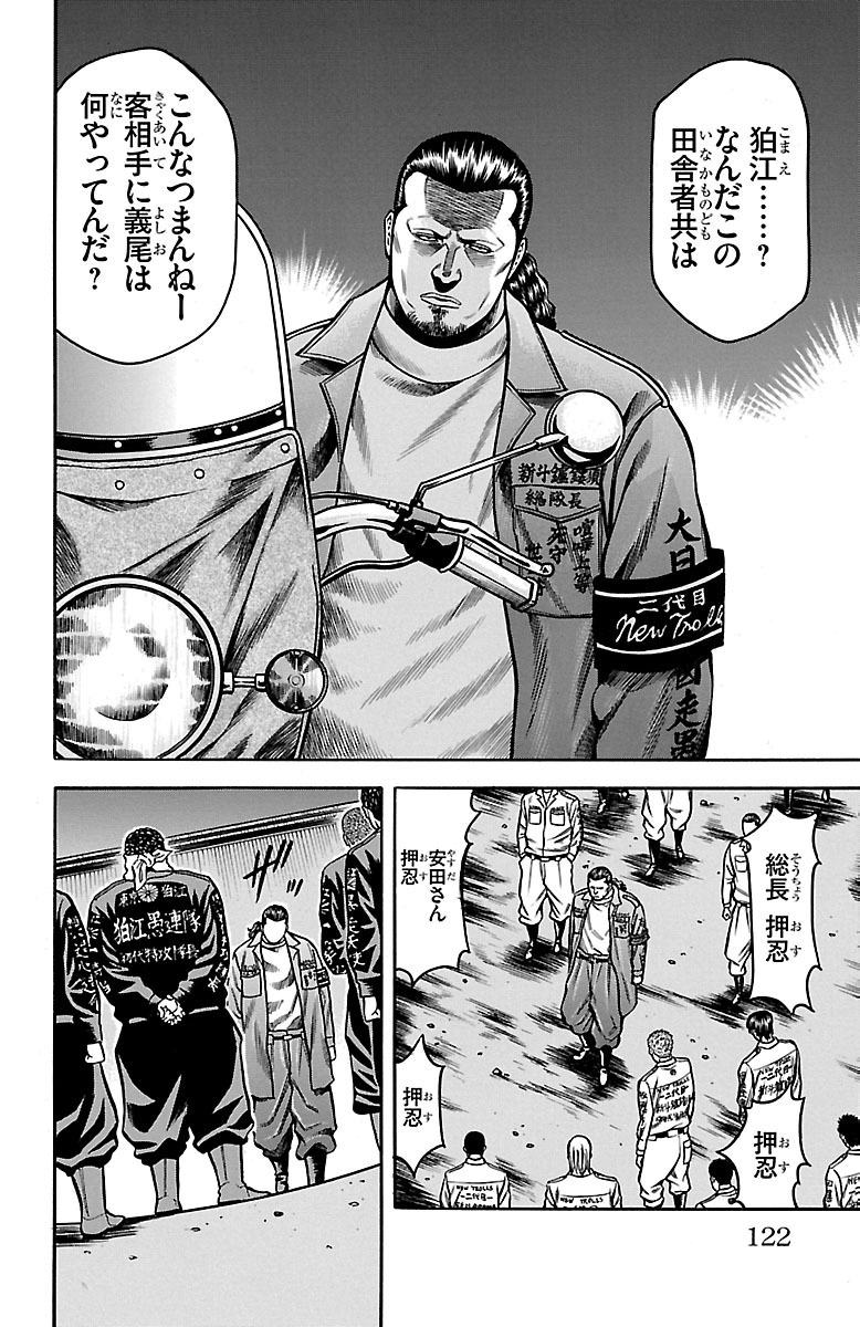 チキン 「ドロップ」前夜の物語 第33話 - Page 26