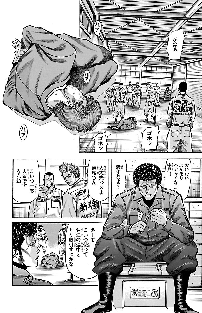 チキン 「ドロップ」前夜の物語 第32話 - Page 42