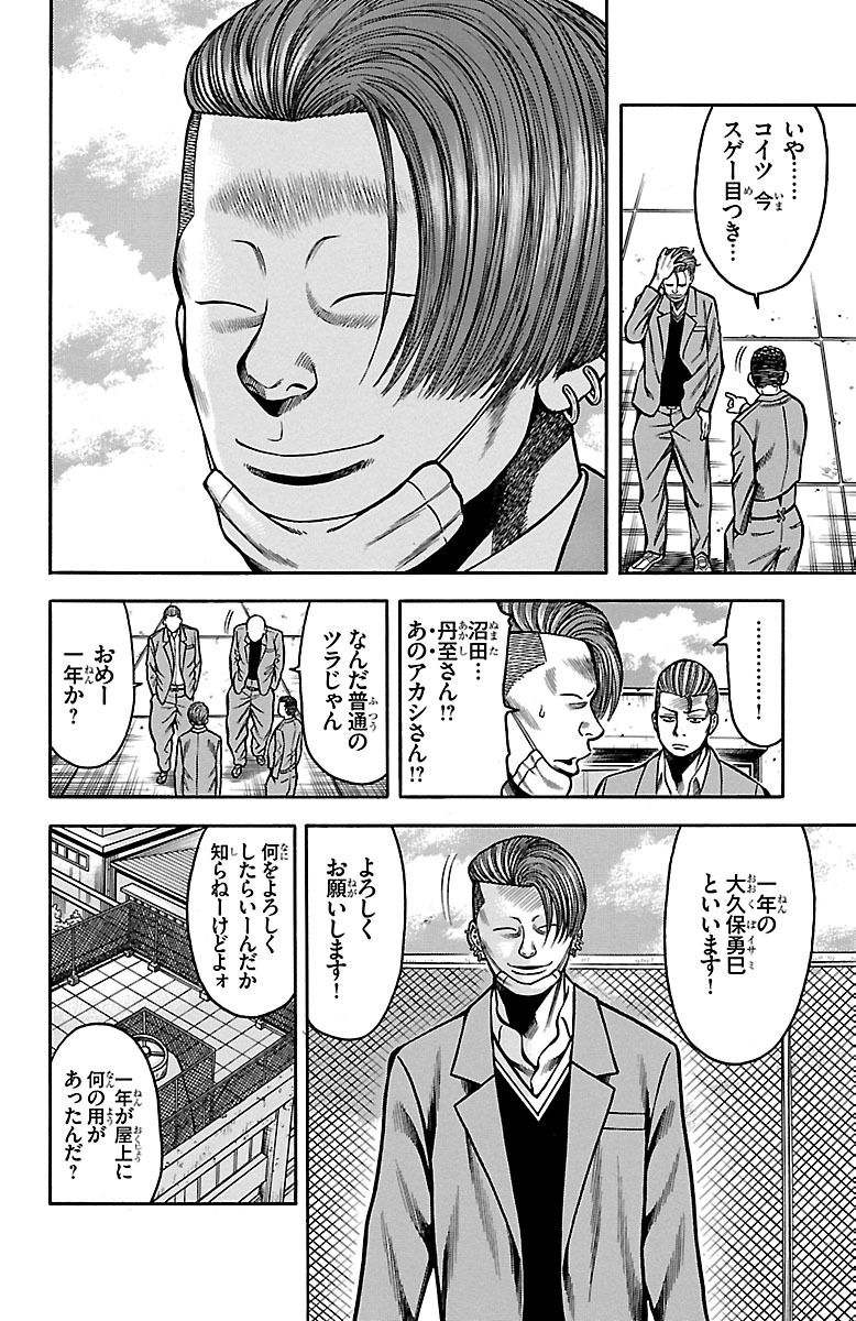 チキン 「ドロップ」前夜の物語 第29話 - Page 6