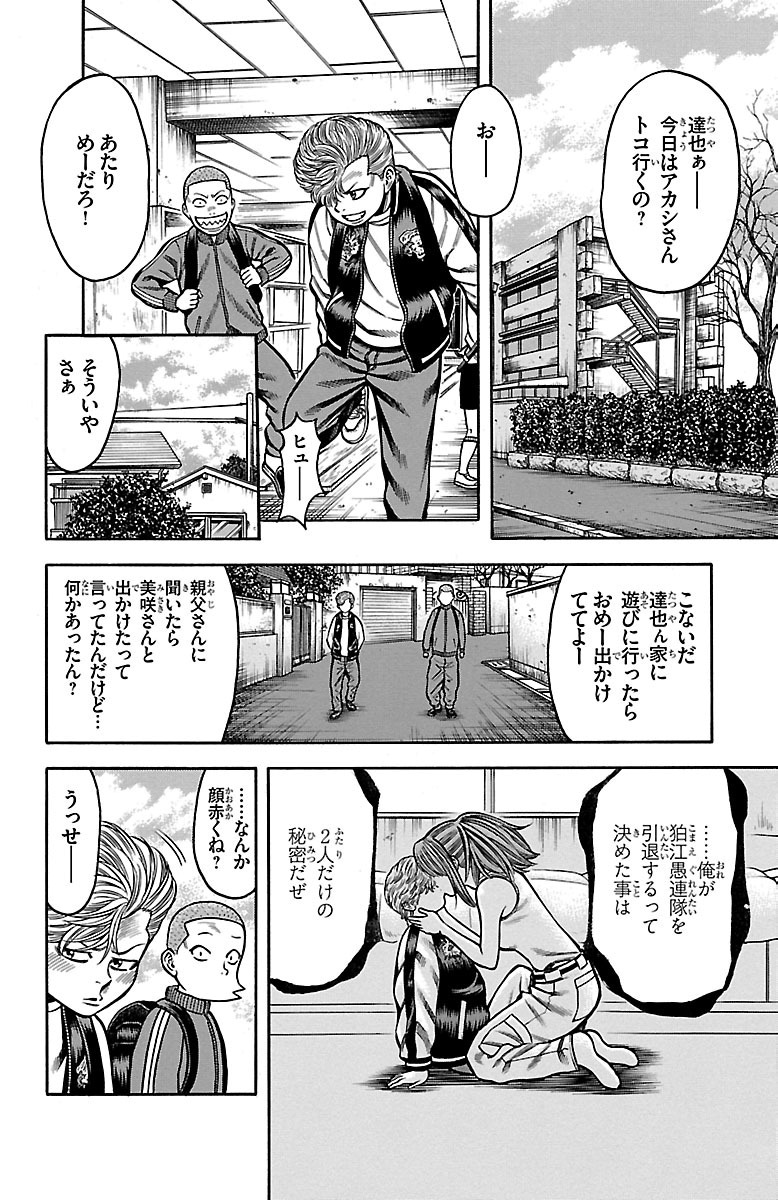 チキン 「ドロップ」前夜の物語 第29話 - Page 8