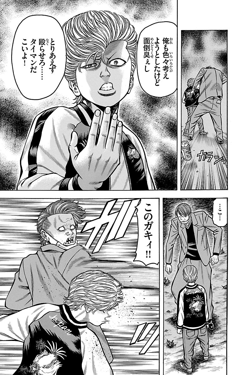 チキン 「ドロップ」前夜の物語 第31話 - Page 15