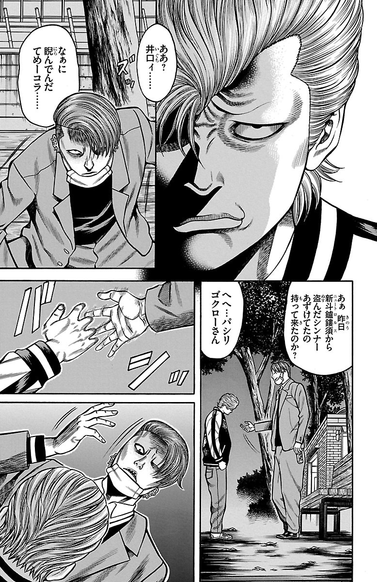 チキン 「ドロップ」前夜の物語 第31話 - Page 11
