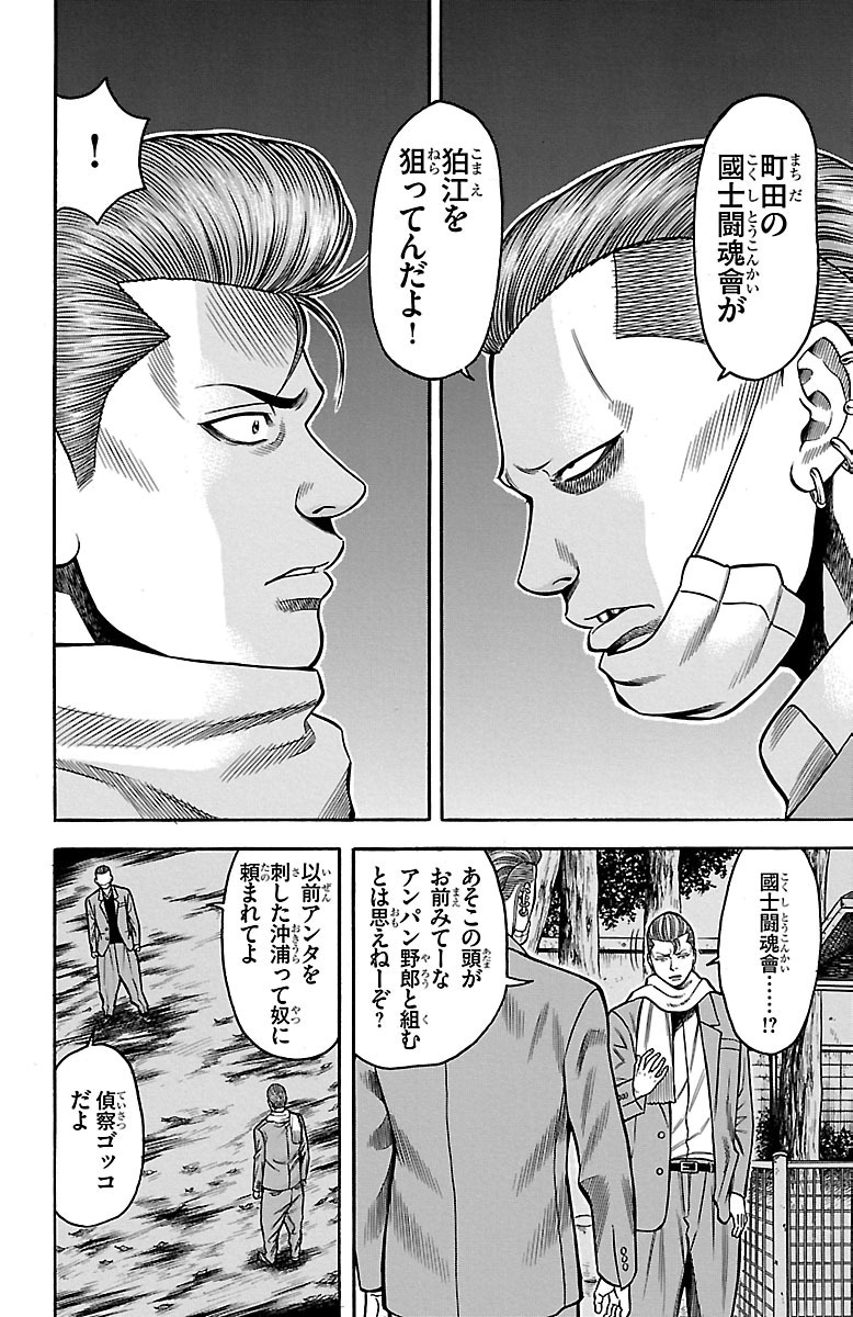チキン 「ドロップ」前夜の物語 第31話 - Page 28