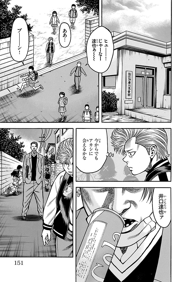 チキン 「ドロップ」前夜の物語 第30話 - Page 7