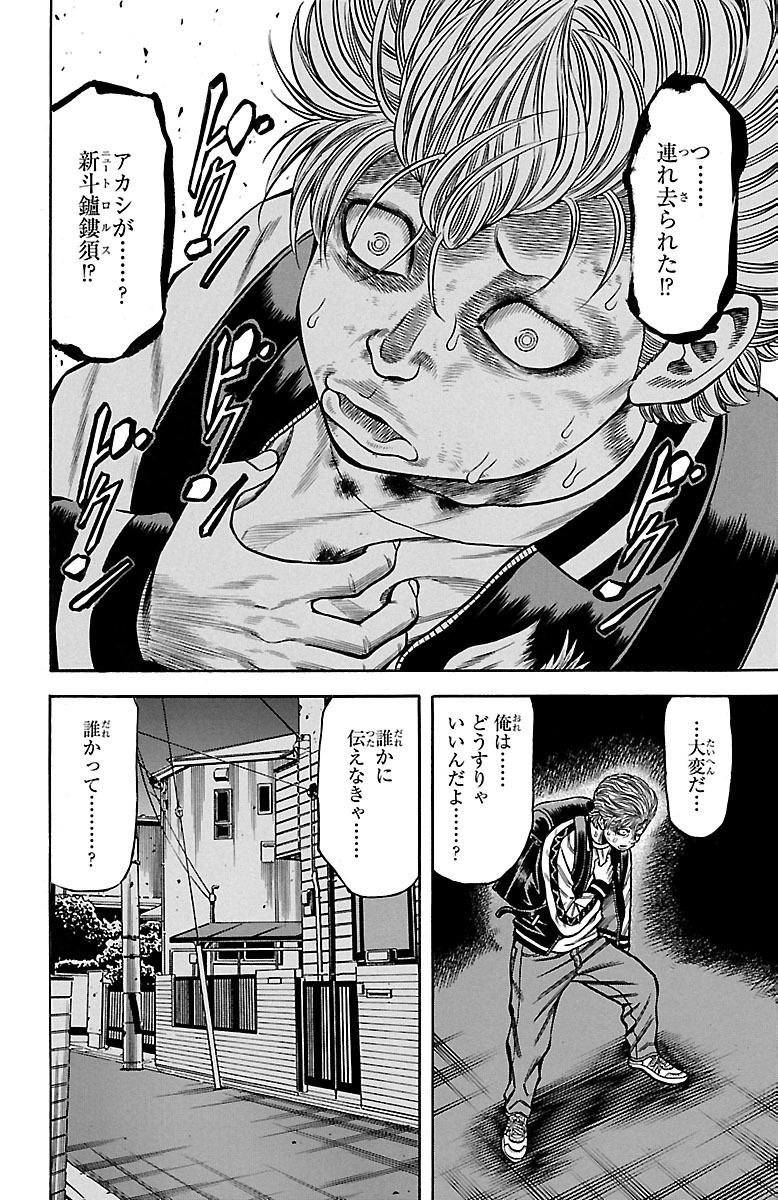 チキン 「ドロップ」前夜の物語 第32話 - Page 16