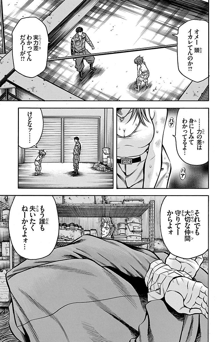 チキン 「ドロップ」前夜の物語 第33話 - Page 35