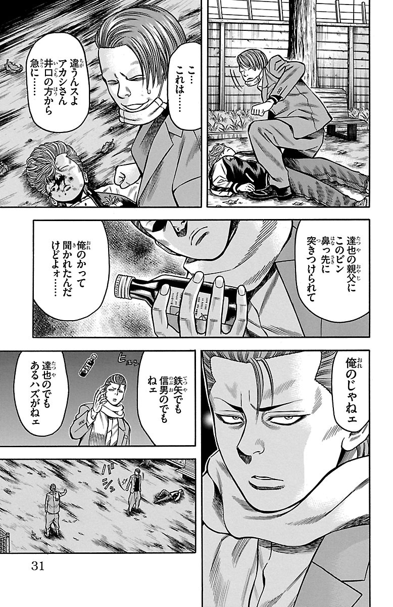 チキン 「ドロップ」前夜の物語 第31話 - Page 25
