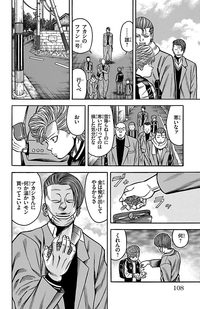 チキン 「ドロップ」前夜の物語 第29話 - Page 10