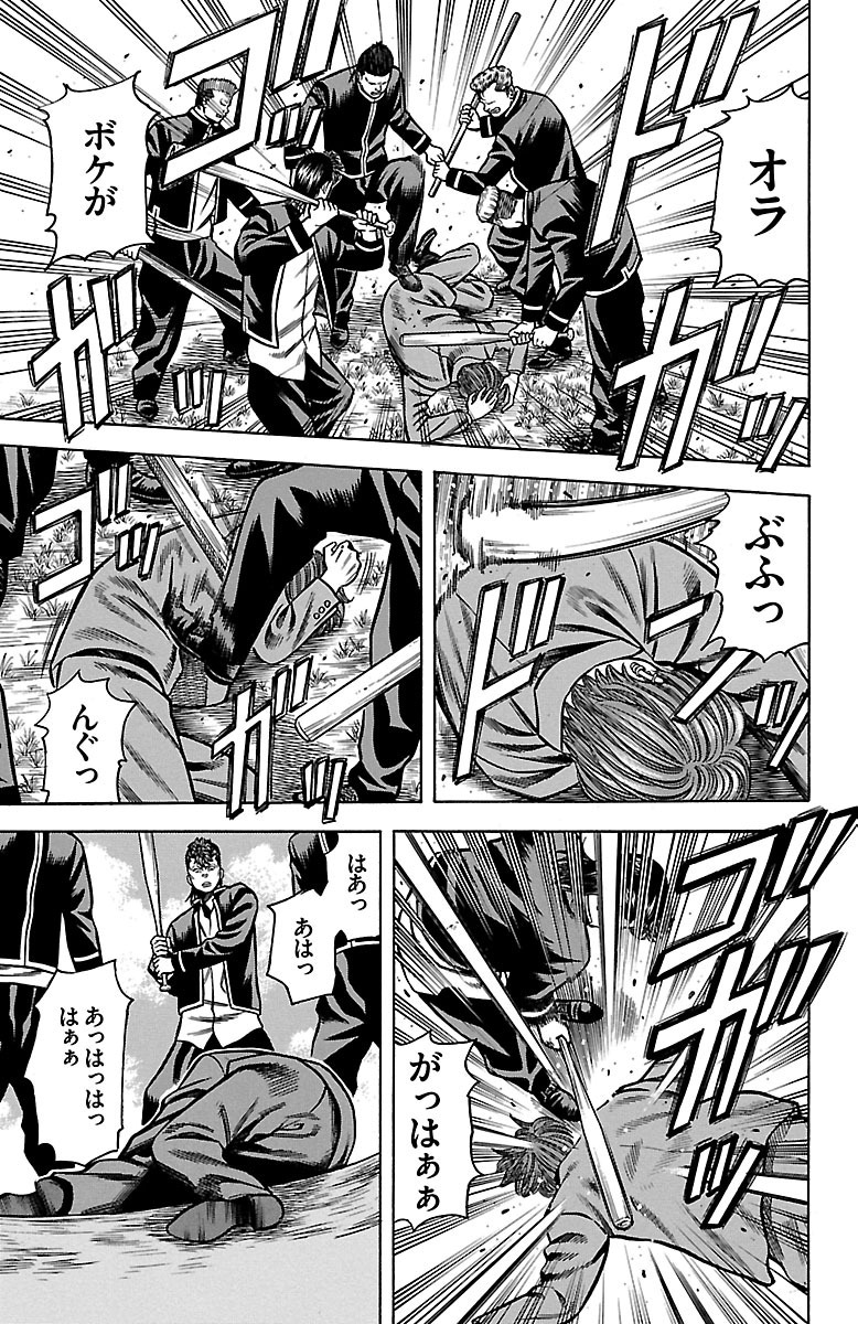 チキン 「ドロップ」前夜の物語 第29話 - Page 37