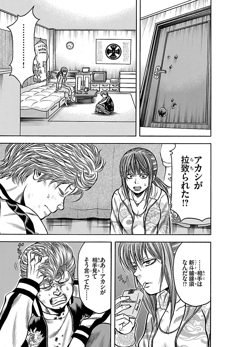チキン 「ドロップ」前夜の物語 第32話 - Page 19