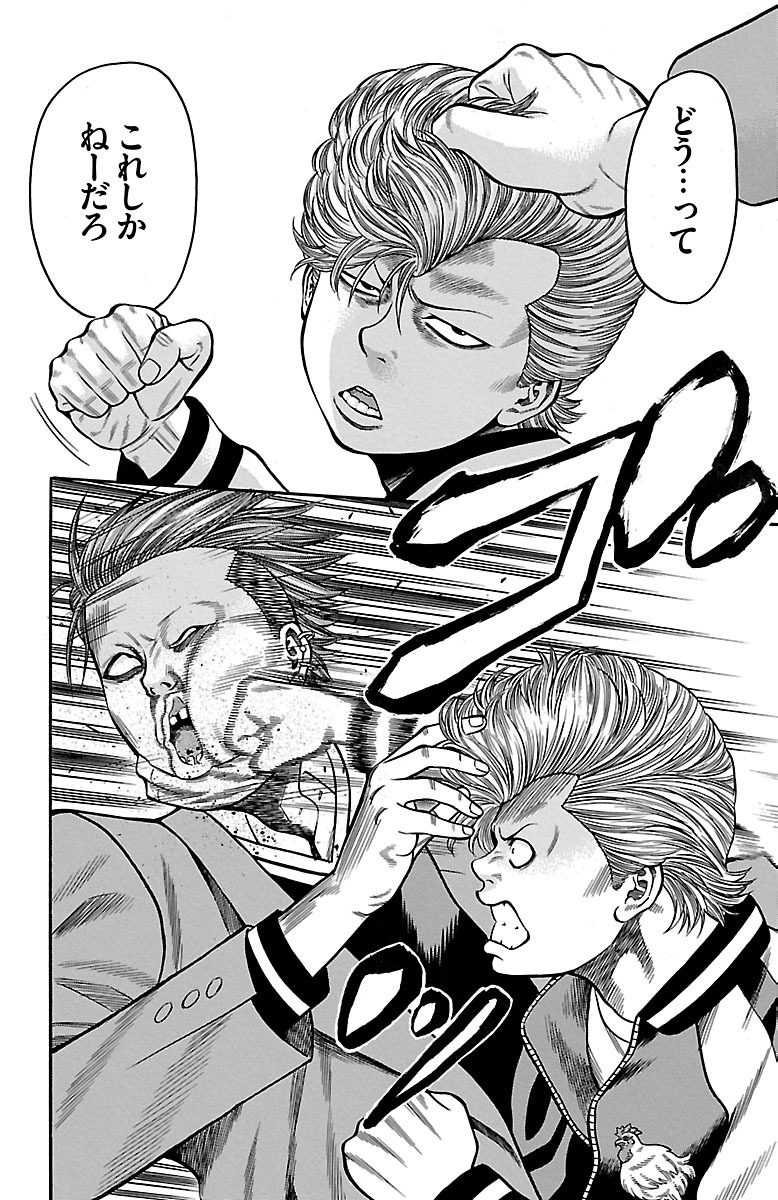 チキン 「ドロップ」前夜の物語 第31話 - Page 14