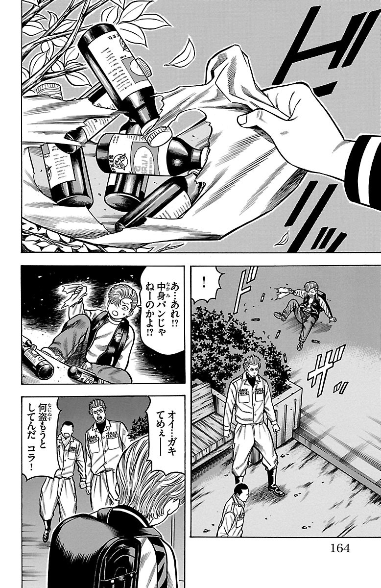チキン 「ドロップ」前夜の物語 第30話 - Page 20