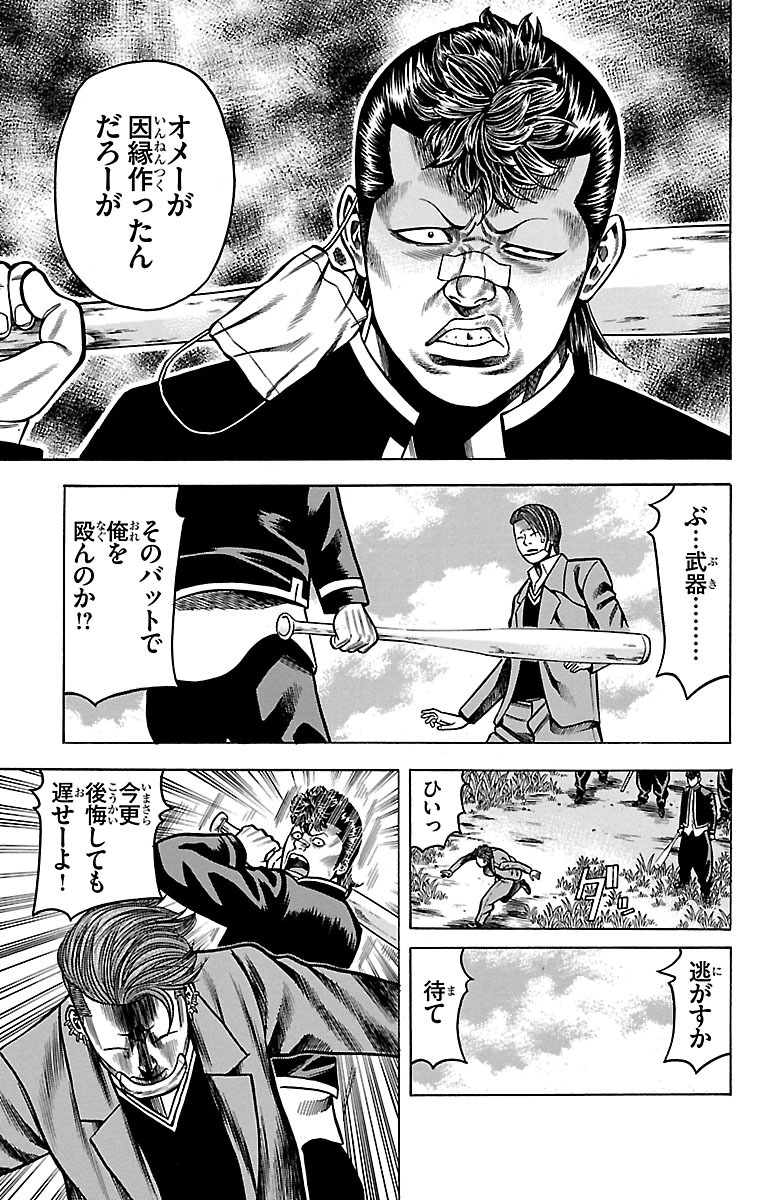 チキン 「ドロップ」前夜の物語 第29話 - Page 35