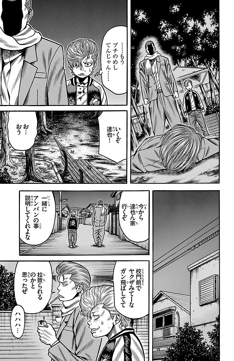 チキン 「ドロップ」前夜の物語 第31話 - Page 45