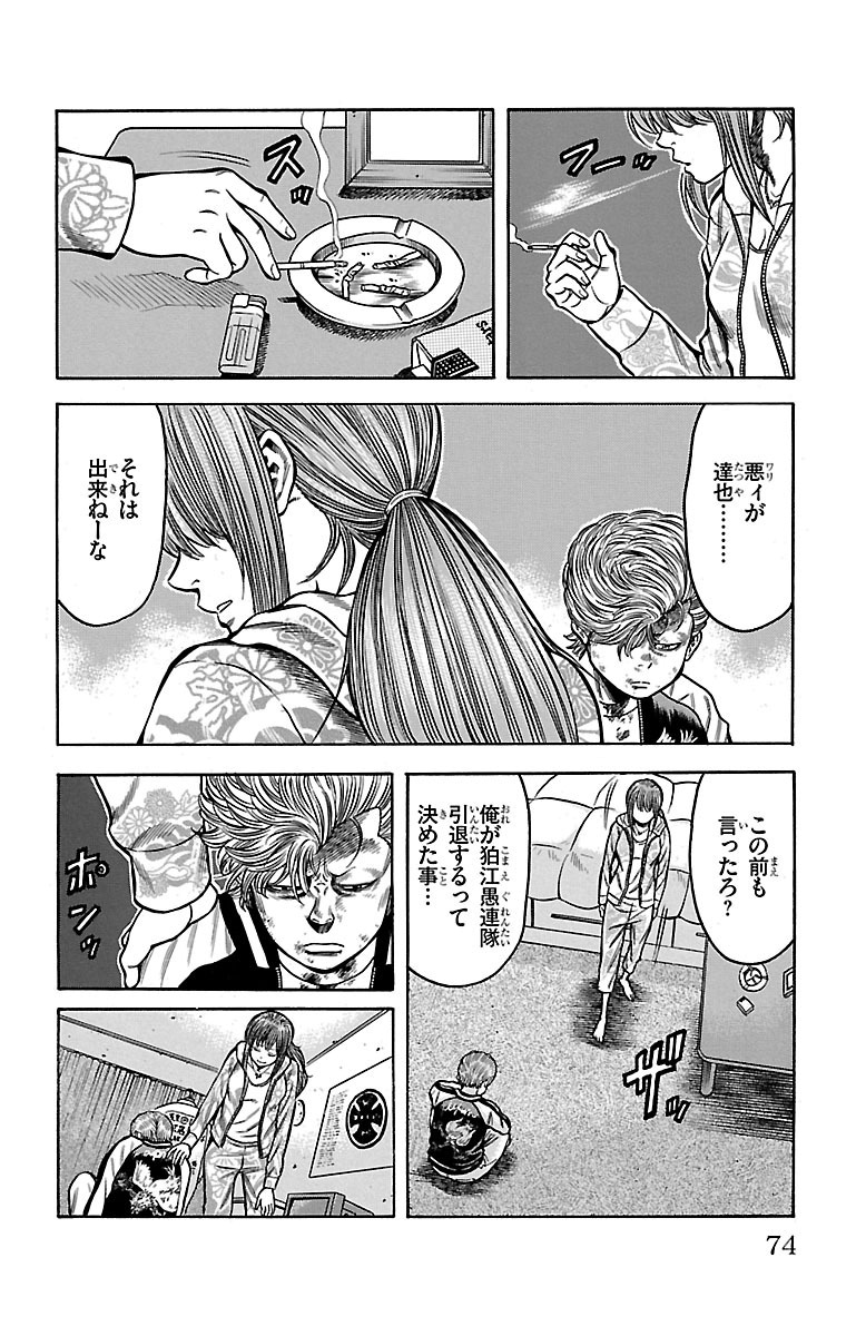 チキン 「ドロップ」前夜の物語 第32話 - Page 22