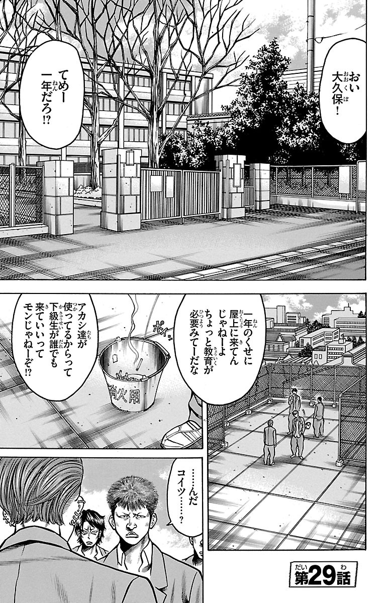 チキン 「ドロップ」前夜の物語 第29話 - Page 1