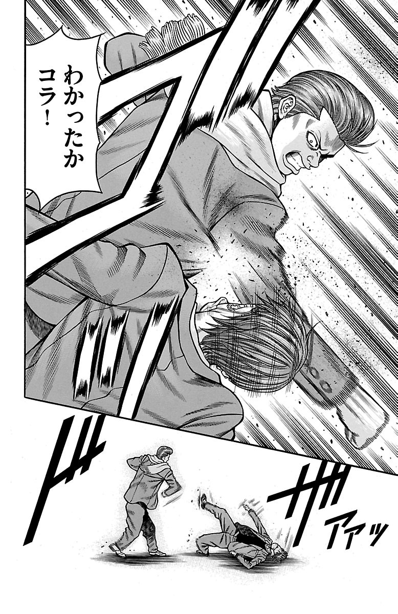 チキン 「ドロップ」前夜の物語 第31話 - Page 44