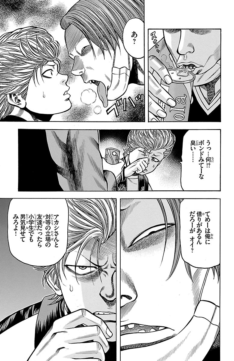 チキン 「ドロップ」前夜の物語 第30話 - Page 13