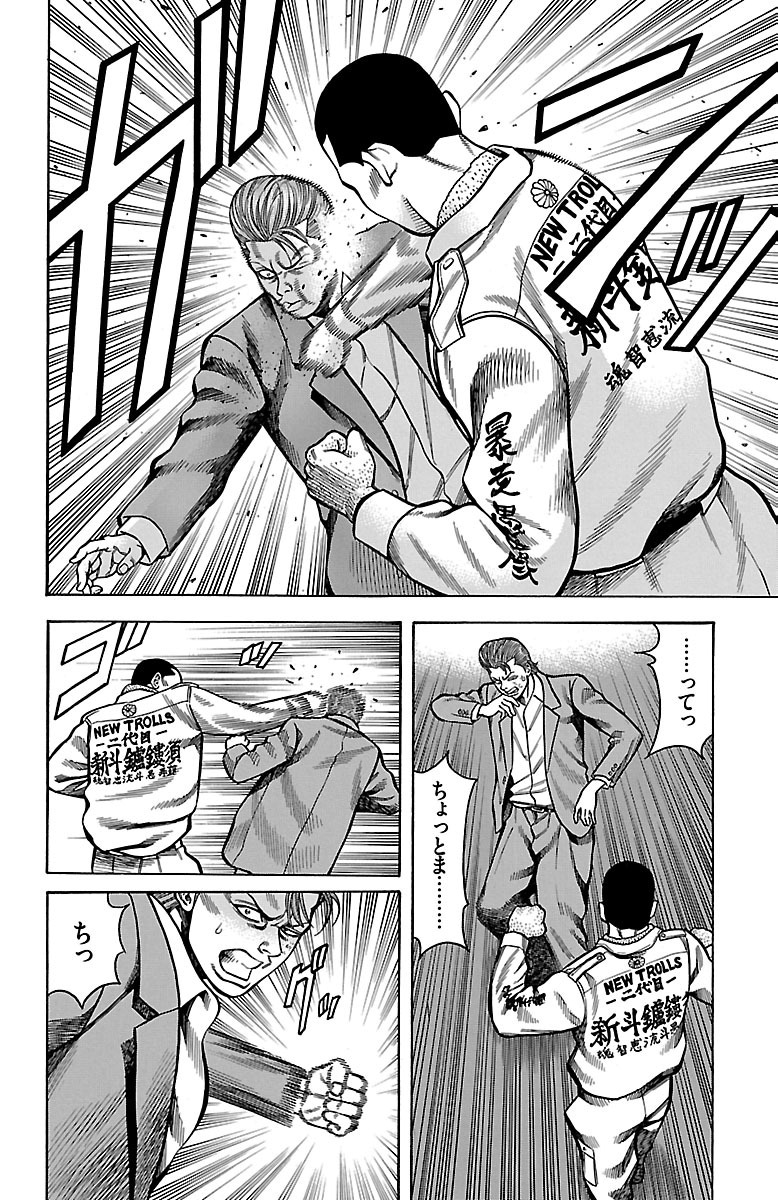 チキン 「ドロップ」前夜の物語 第30話 - Page 42