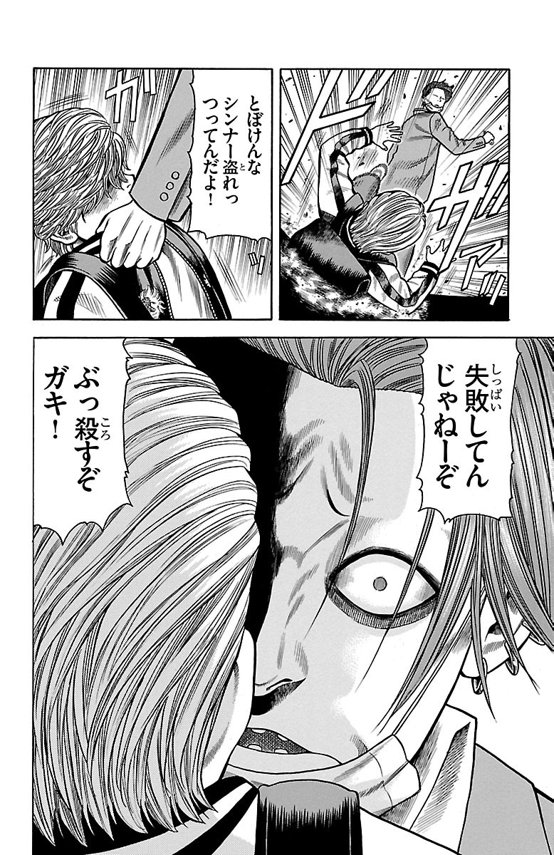 チキン 「ドロップ」前夜の物語 第30話 - Page 24