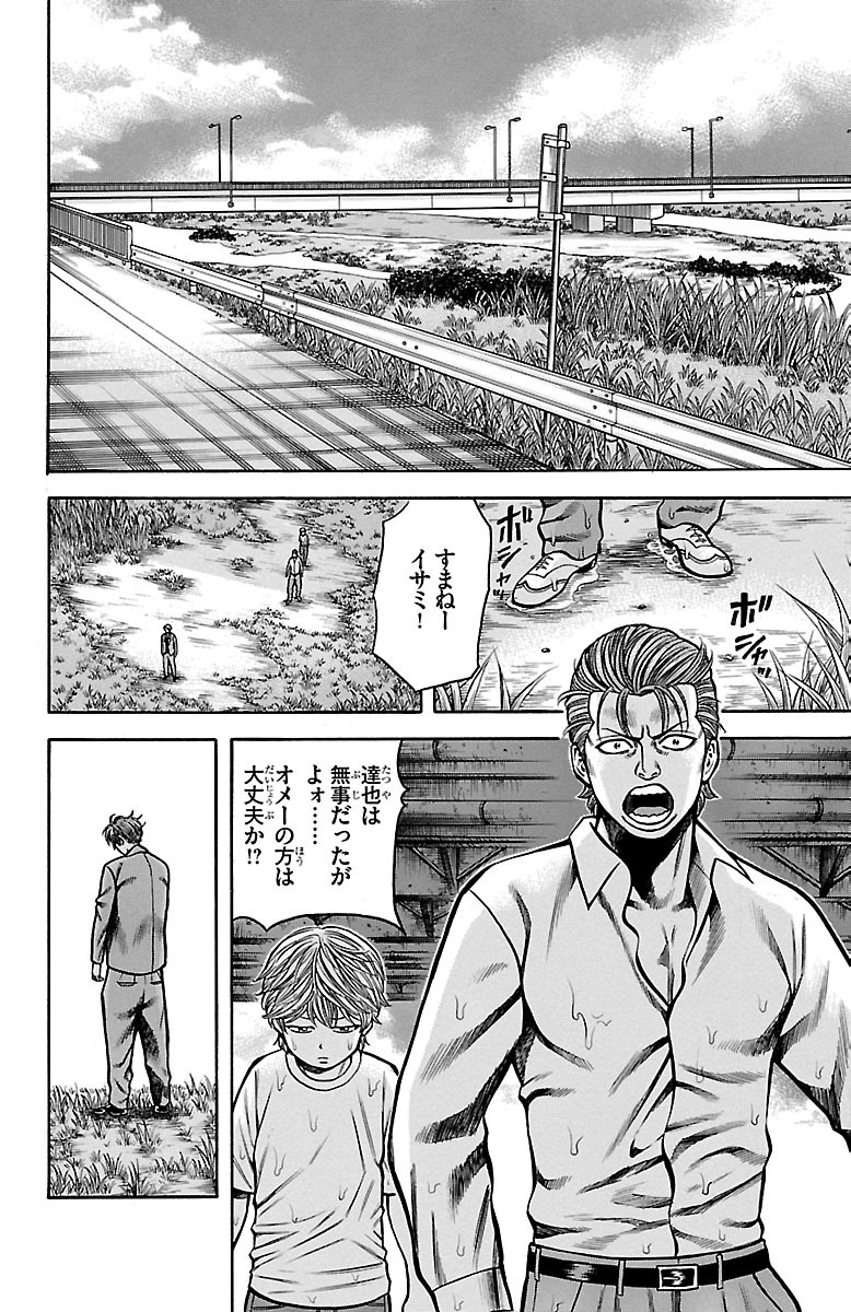 チキン 「ドロップ」前夜の物語 第29話 - Page 42