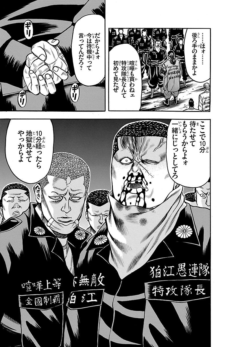 チキン 「ドロップ」前夜の物語 第33話 - Page 29