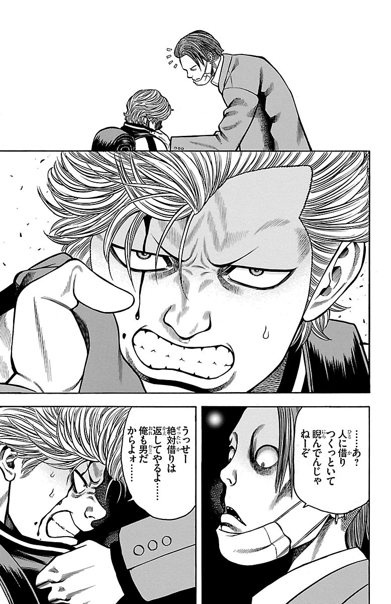 チキン 「ドロップ」前夜の物語 第30話 - Page 25
