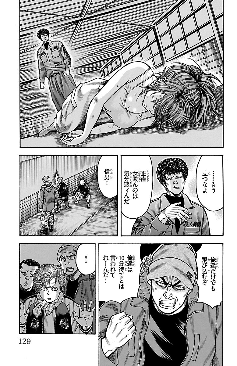 チキン 「ドロップ」前夜の物語 第33話 - Page 33