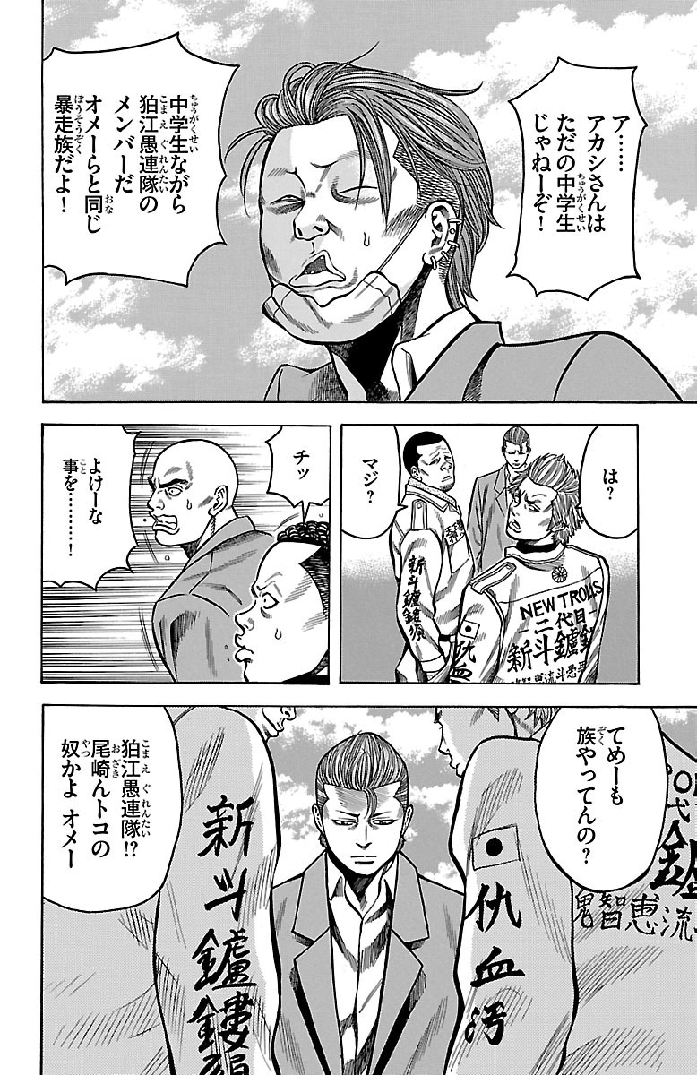 チキン 「ドロップ」前夜の物語 第30話 - Page 38