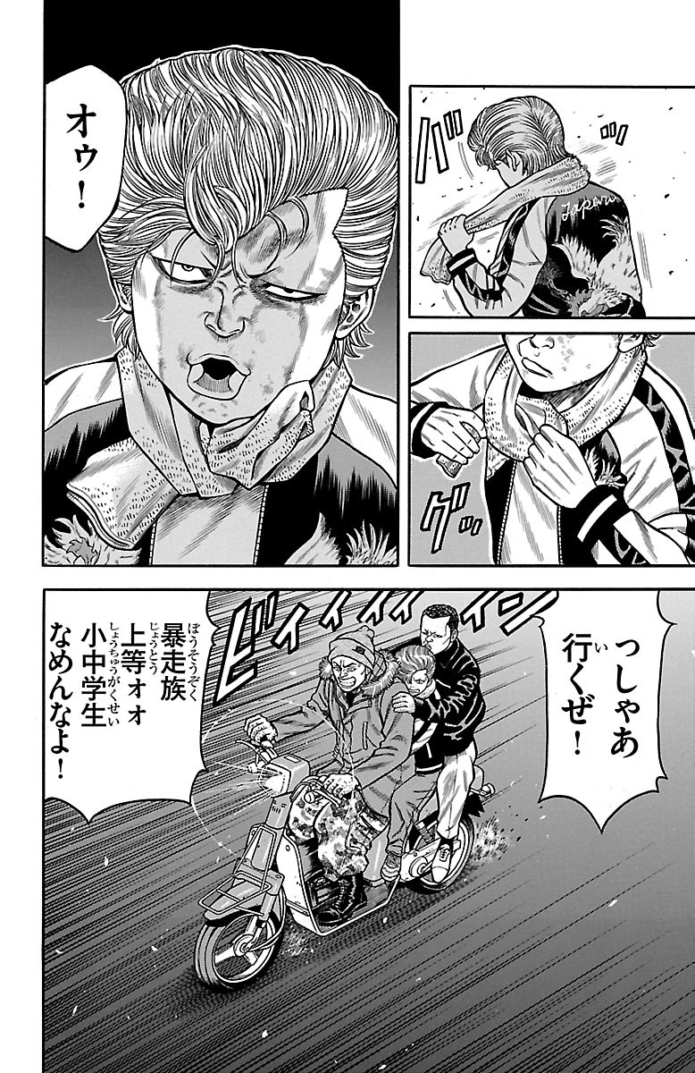 チキン 「ドロップ」前夜の物語 第32話 - Page 40