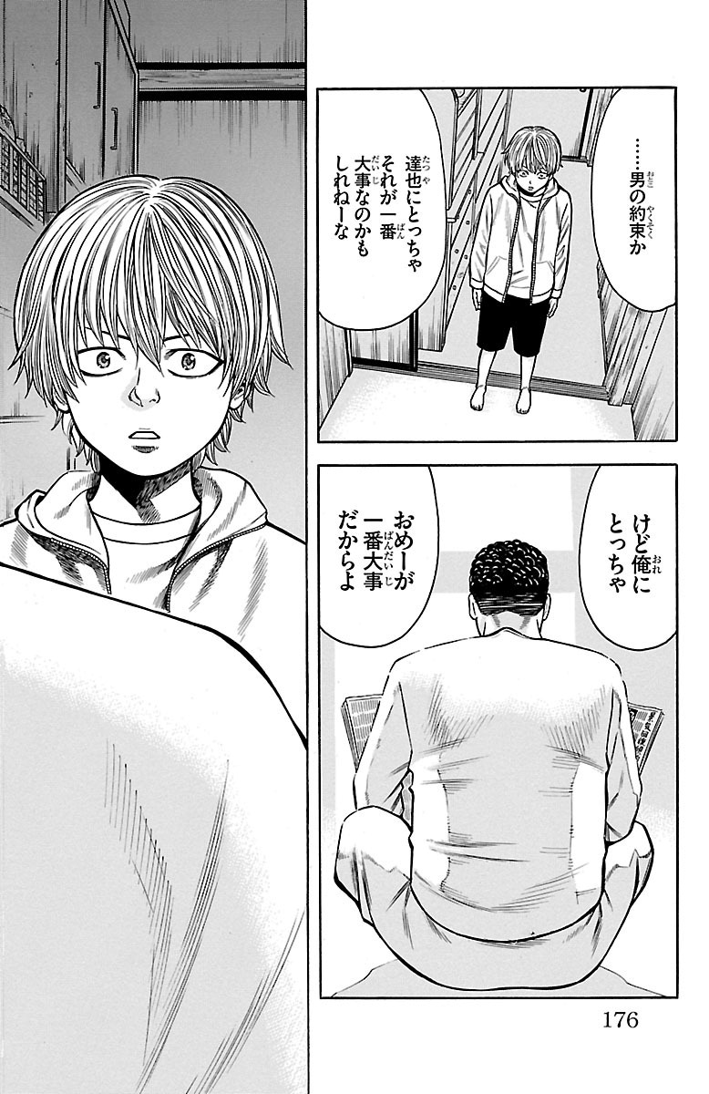 チキン 「ドロップ」前夜の物語 第30話 - Page 32