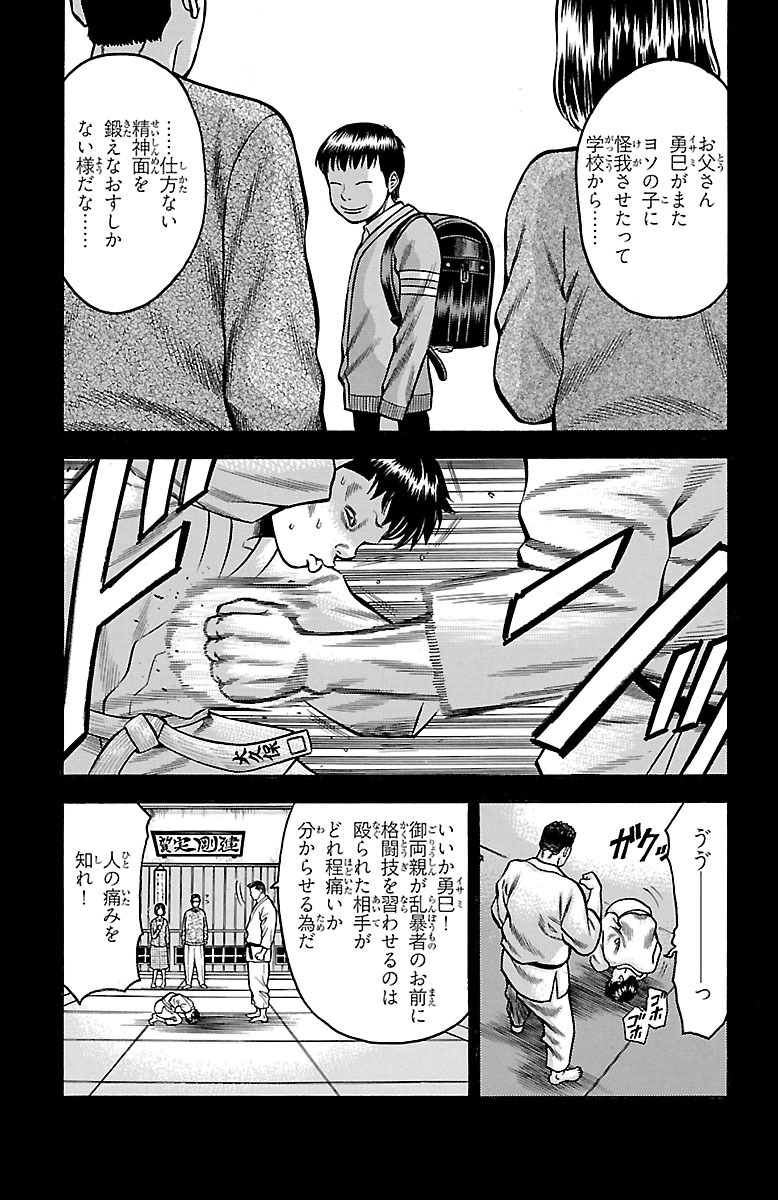 チキン 「ドロップ」前夜の物語 第31話 - Page 17