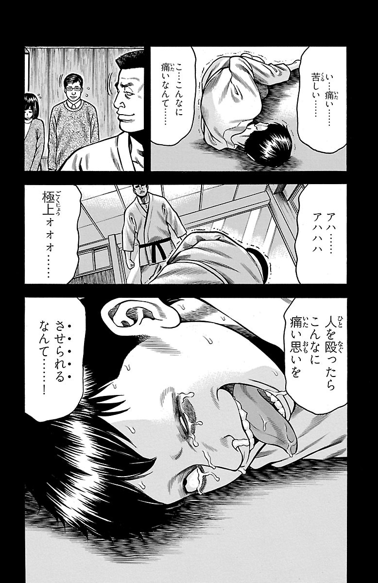 チキン 「ドロップ」前夜の物語 第31話 - Page 18