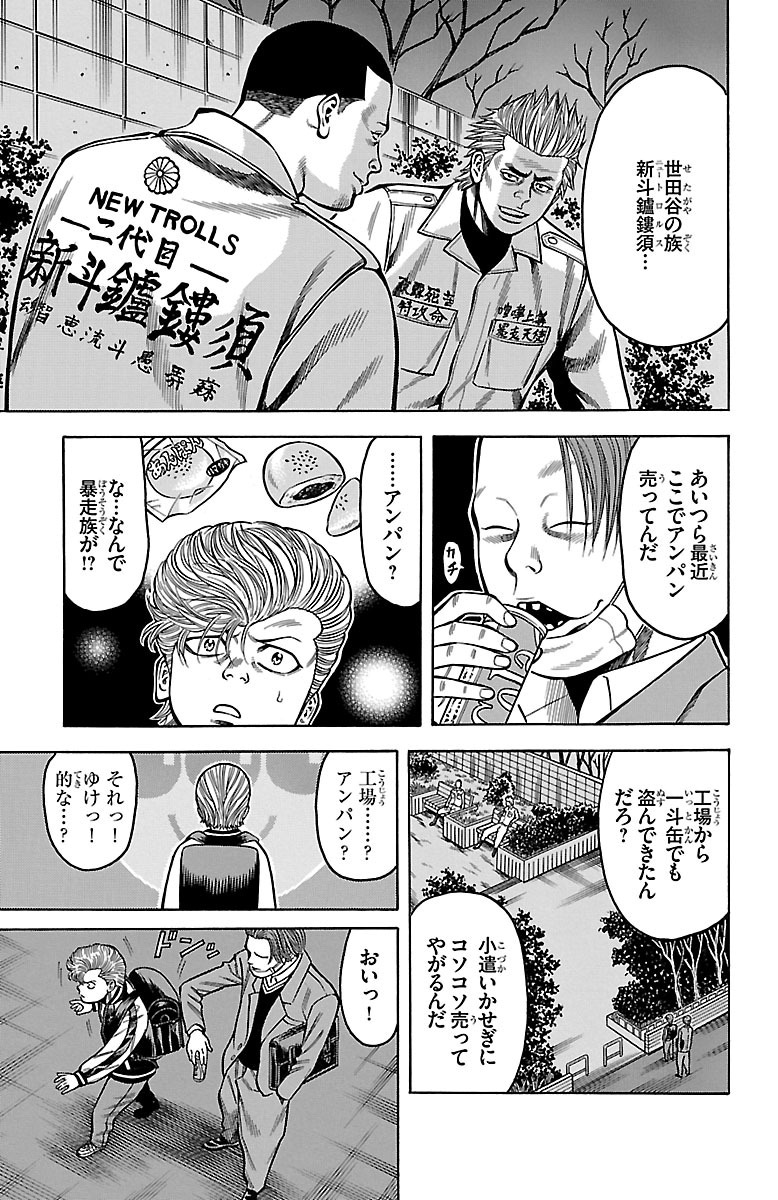 チキン 「ドロップ」前夜の物語 第30話 - Page 11