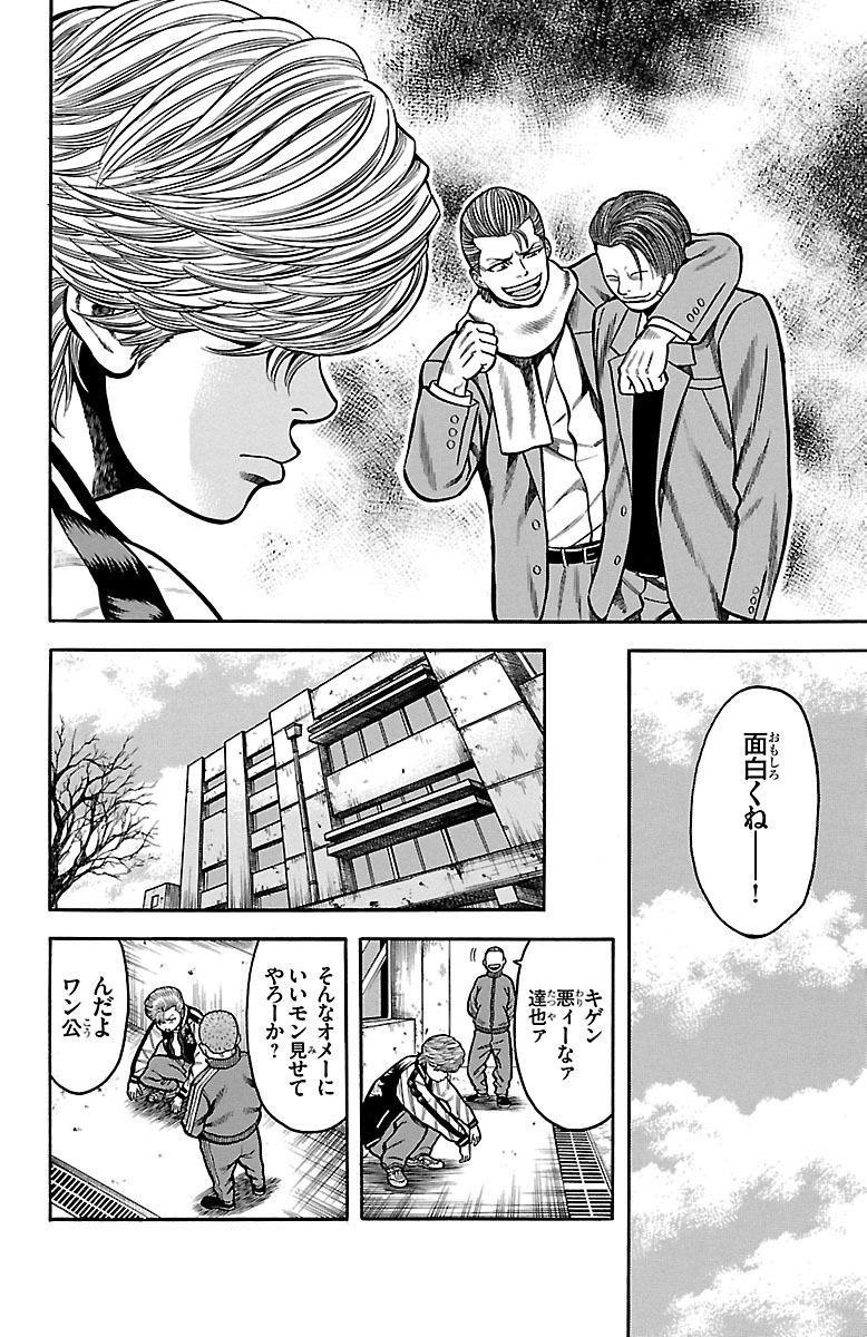チキン 「ドロップ」前夜の物語 第29話 - Page 18
