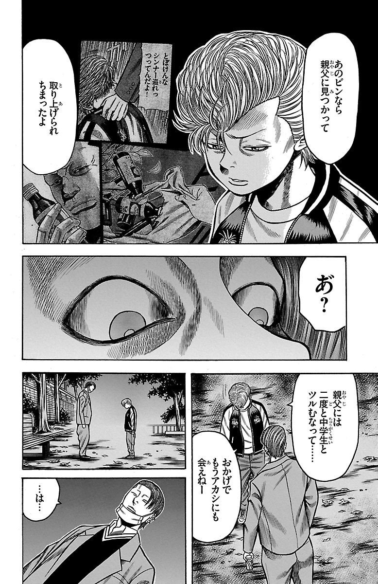 チキン 「ドロップ」前夜の物語 第31話 - Page 12