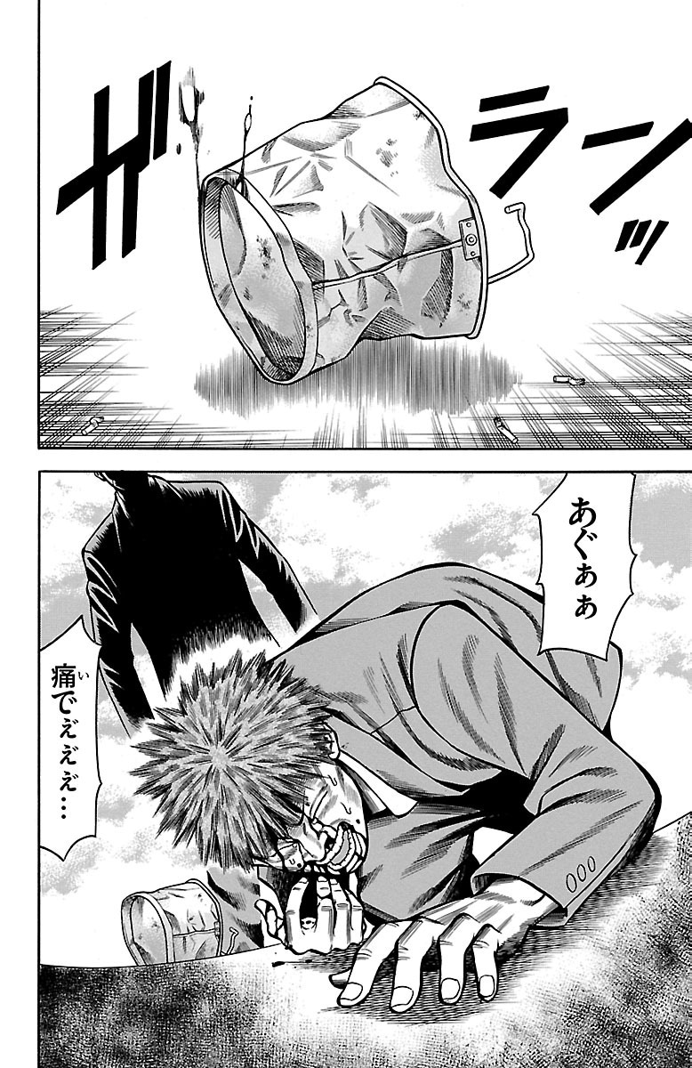 チキン 「ドロップ」前夜の物語 第29話 - Page 4