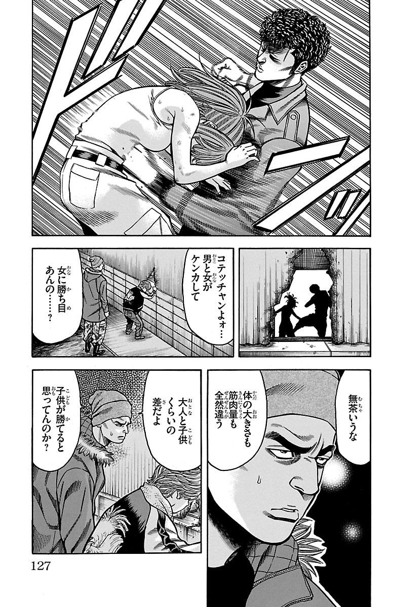 チキン 「ドロップ」前夜の物語 第33話 - Page 31