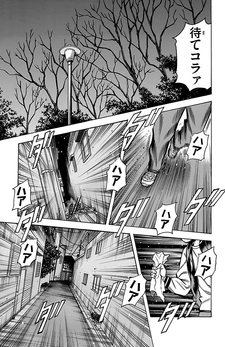 チキン 「ドロップ」前夜の物語 第30話 - Page 21