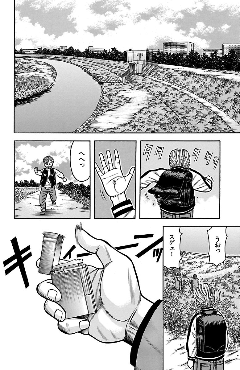 チキン 「ドロップ」前夜の物語 第29話 - Page 20
