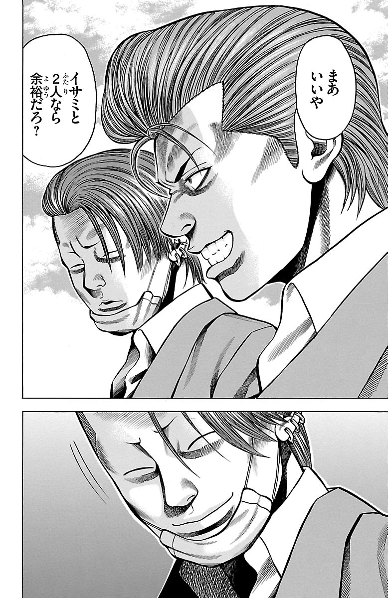 チキン 「ドロップ」前夜の物語 第29話 - Page 30