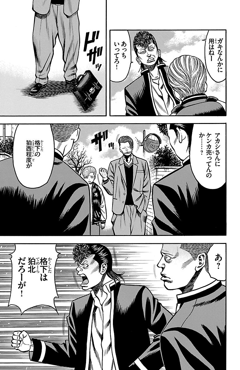 チキン 「ドロップ」前夜の物語 第29話 - Page 13