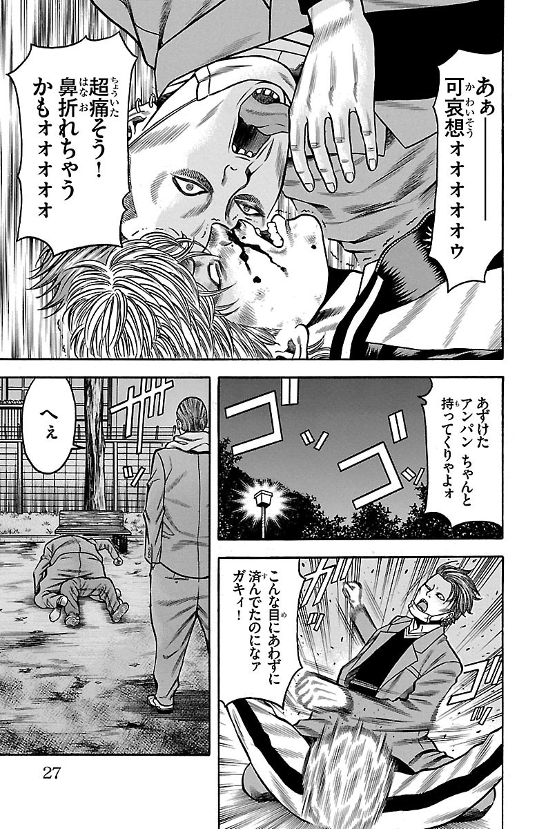 チキン 「ドロップ」前夜の物語 第31話 - Page 21