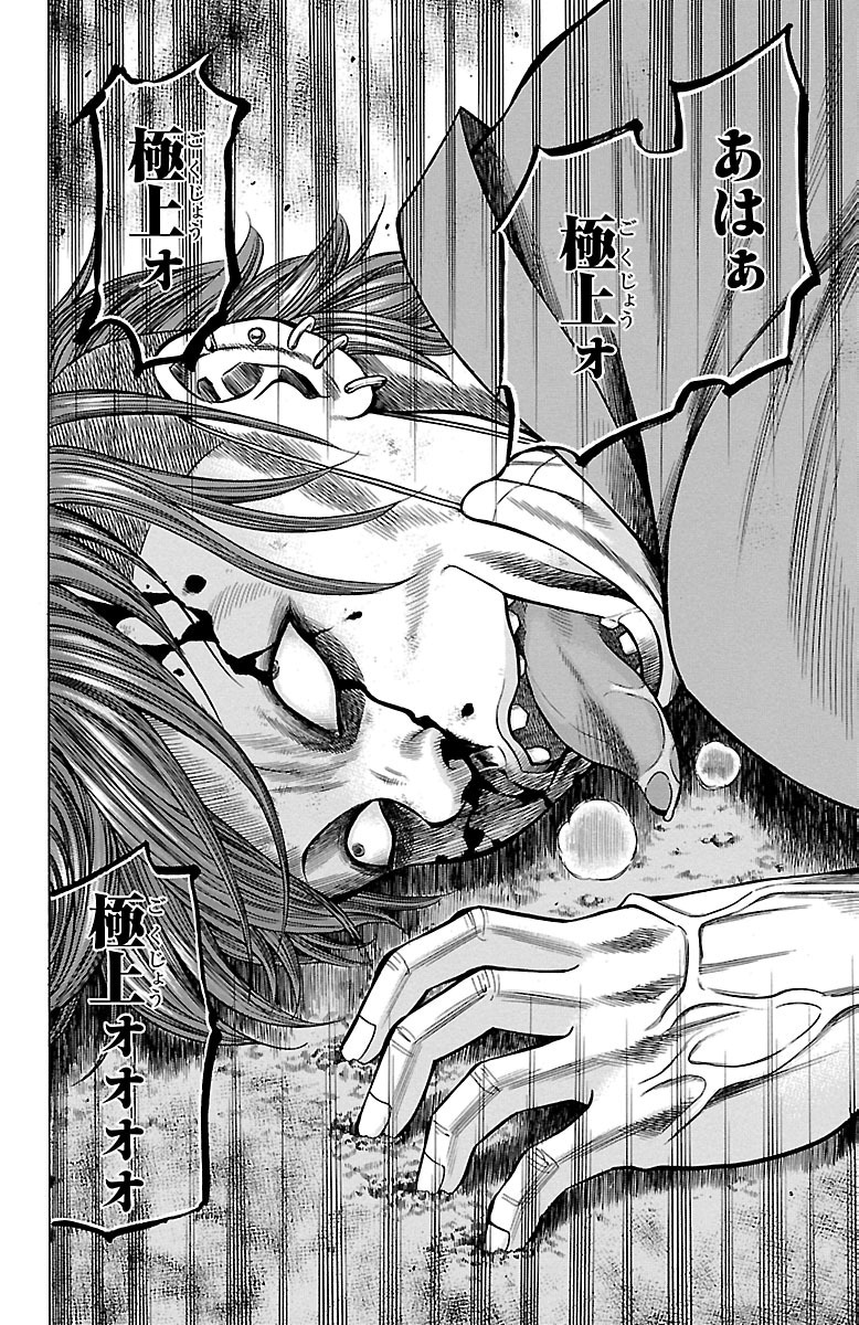 チキン 「ドロップ」前夜の物語 第29話 - Page 38