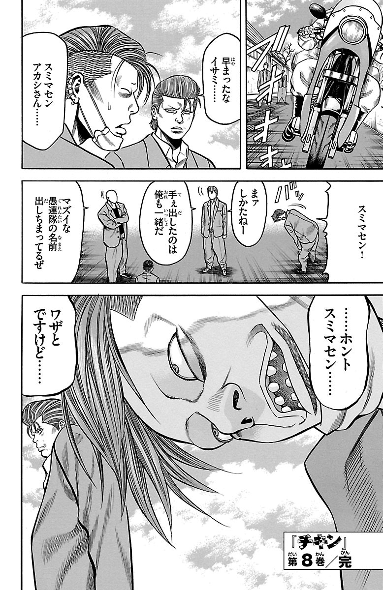 チキン 「ドロップ」前夜の物語 第30話 - Page 46