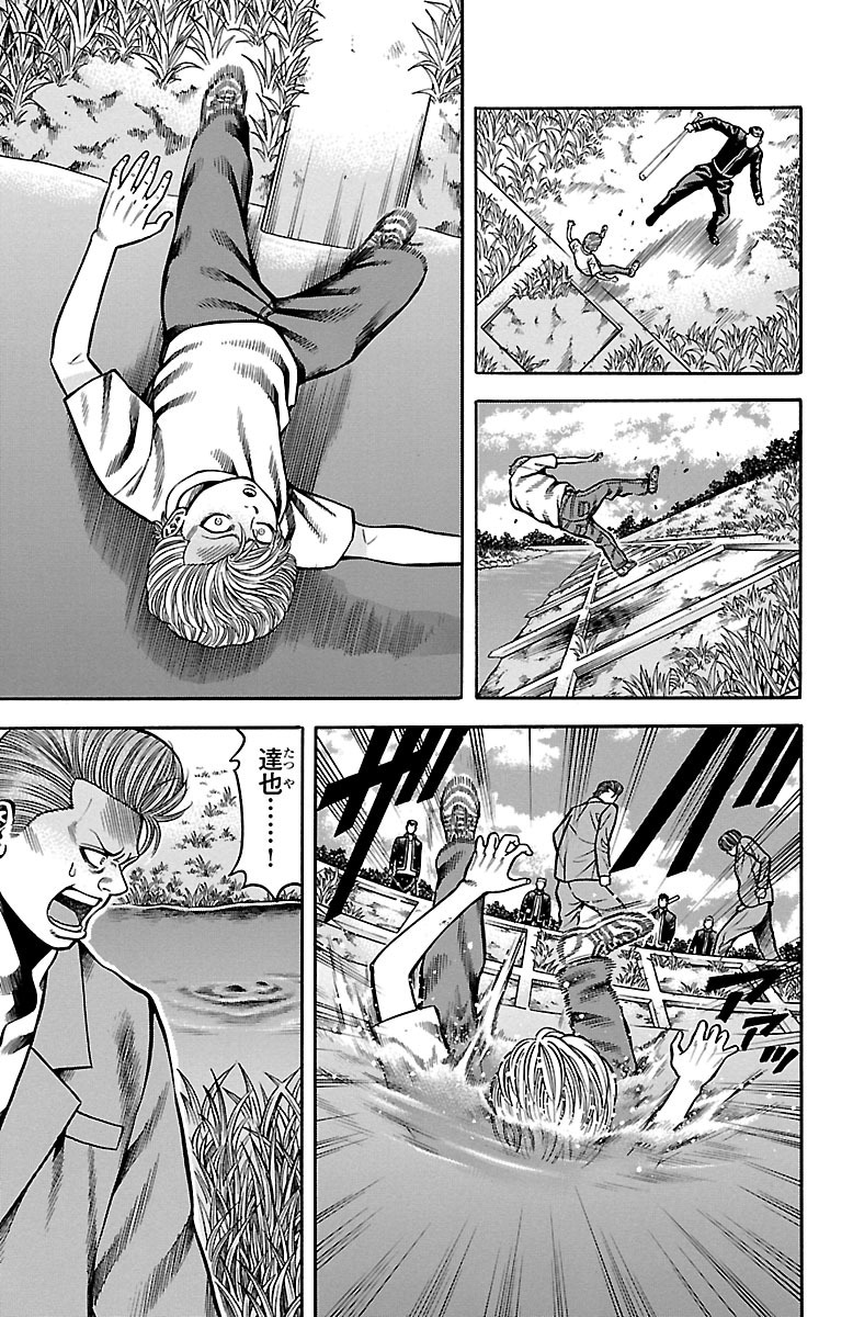 チキン 「ドロップ」前夜の物語 第29話 - Page 33