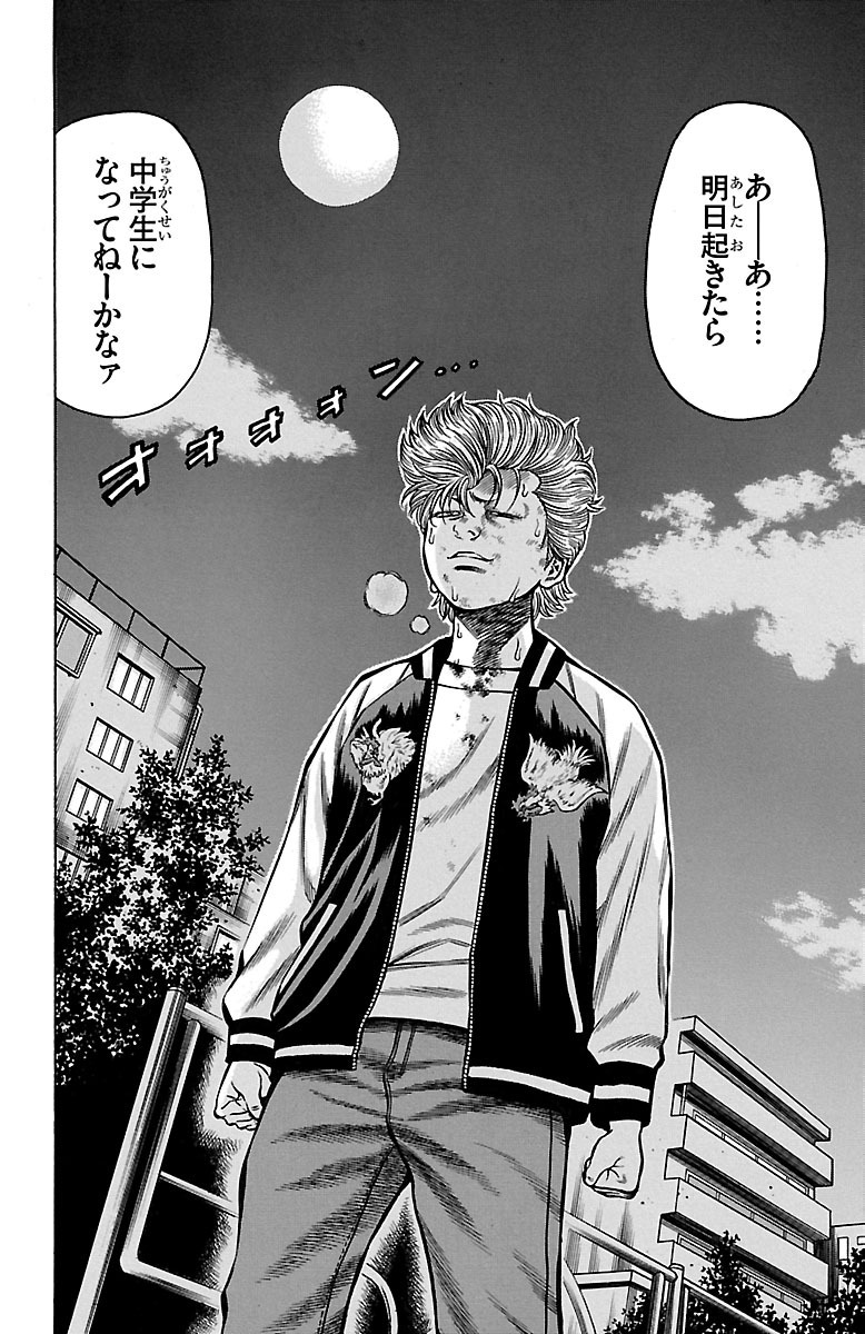 チキン 「ドロップ」前夜の物語 第32話 - Page 34