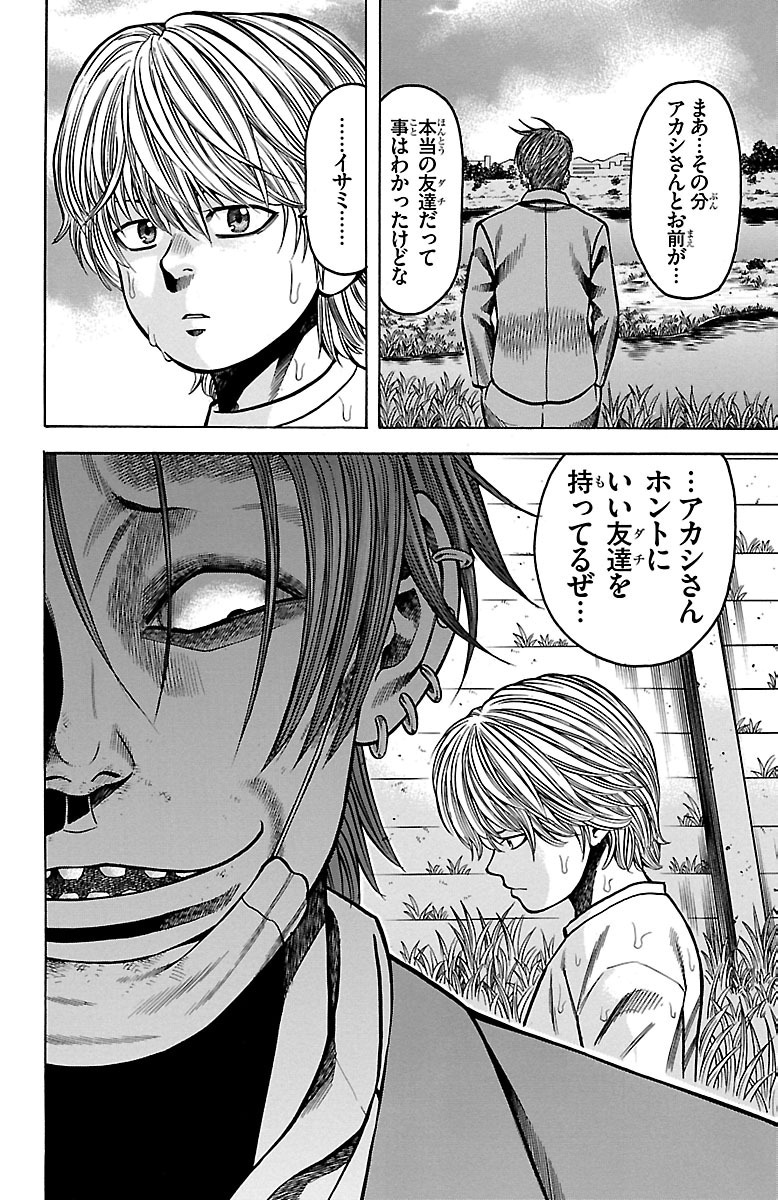 チキン 「ドロップ」前夜の物語 第29話 - Page 46